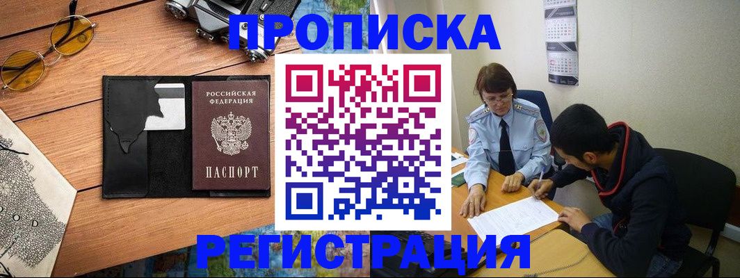 временная регистрация в Новоульяновске